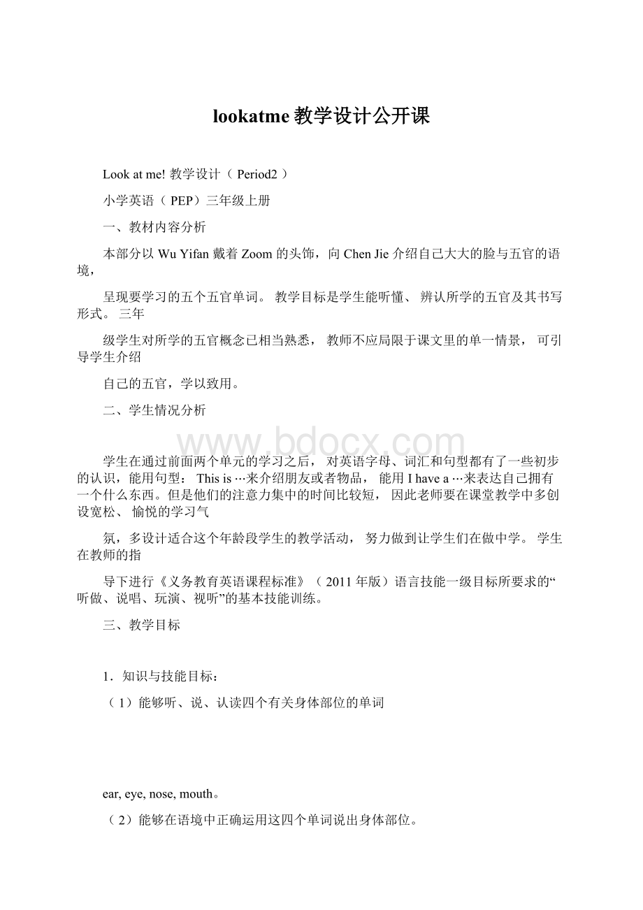 lookatme教学设计公开课.docx_第1页