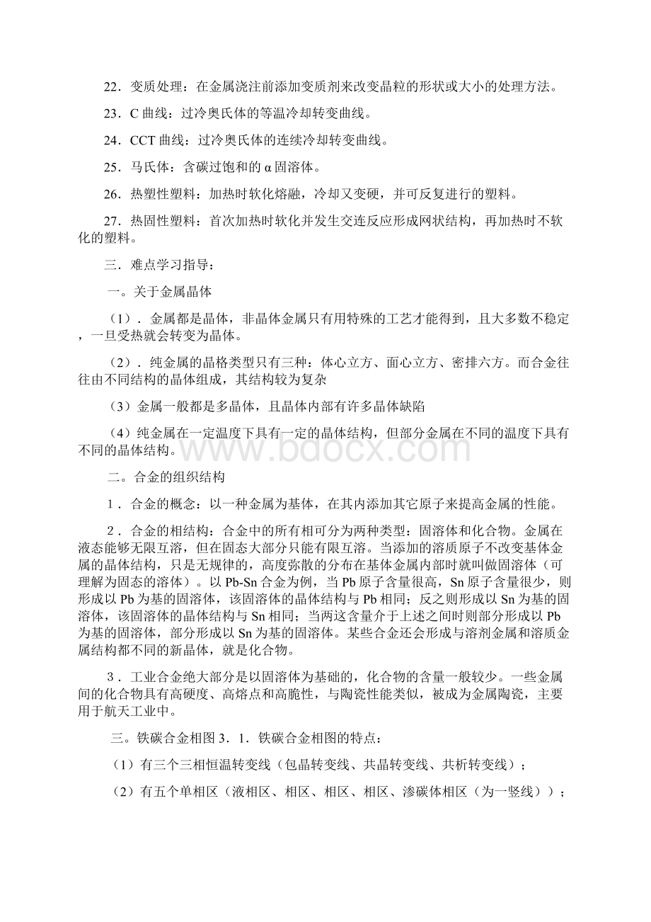 工程材料及材料成型技术基础学习指导.docx_第3页