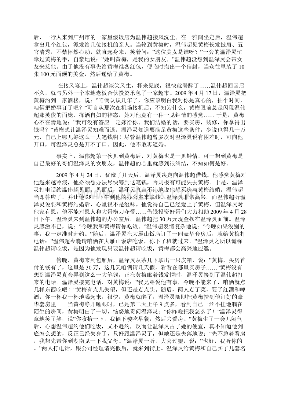 哭泣的交情曾经的患难兄弟如今的富豪与穷哥复习过程Word格式.docx_第2页