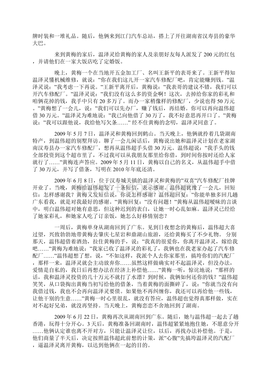 哭泣的交情曾经的患难兄弟如今的富豪与穷哥复习过程Word格式.docx_第3页