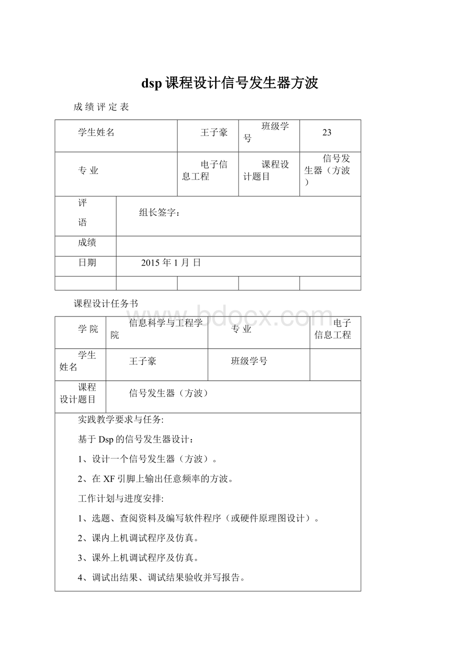 dsp课程设计信号发生器方波.docx