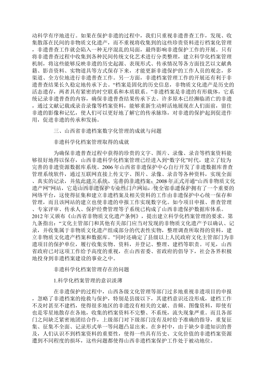 非遗档案数字化管理措施Word文档下载推荐.docx_第2页