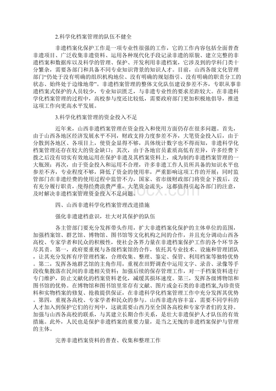 非遗档案数字化管理措施Word文档下载推荐.docx_第3页