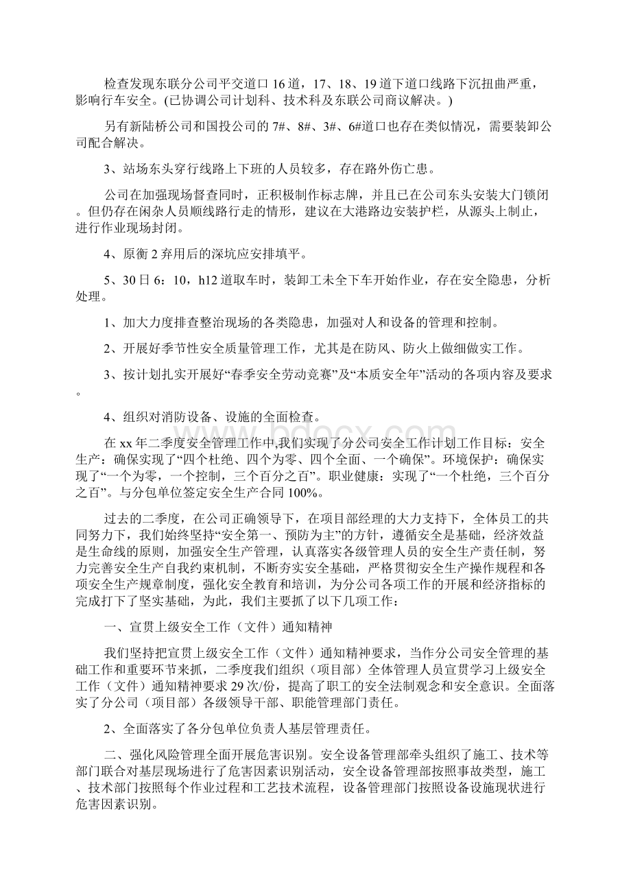 安全管理工作总结4篇.docx_第2页