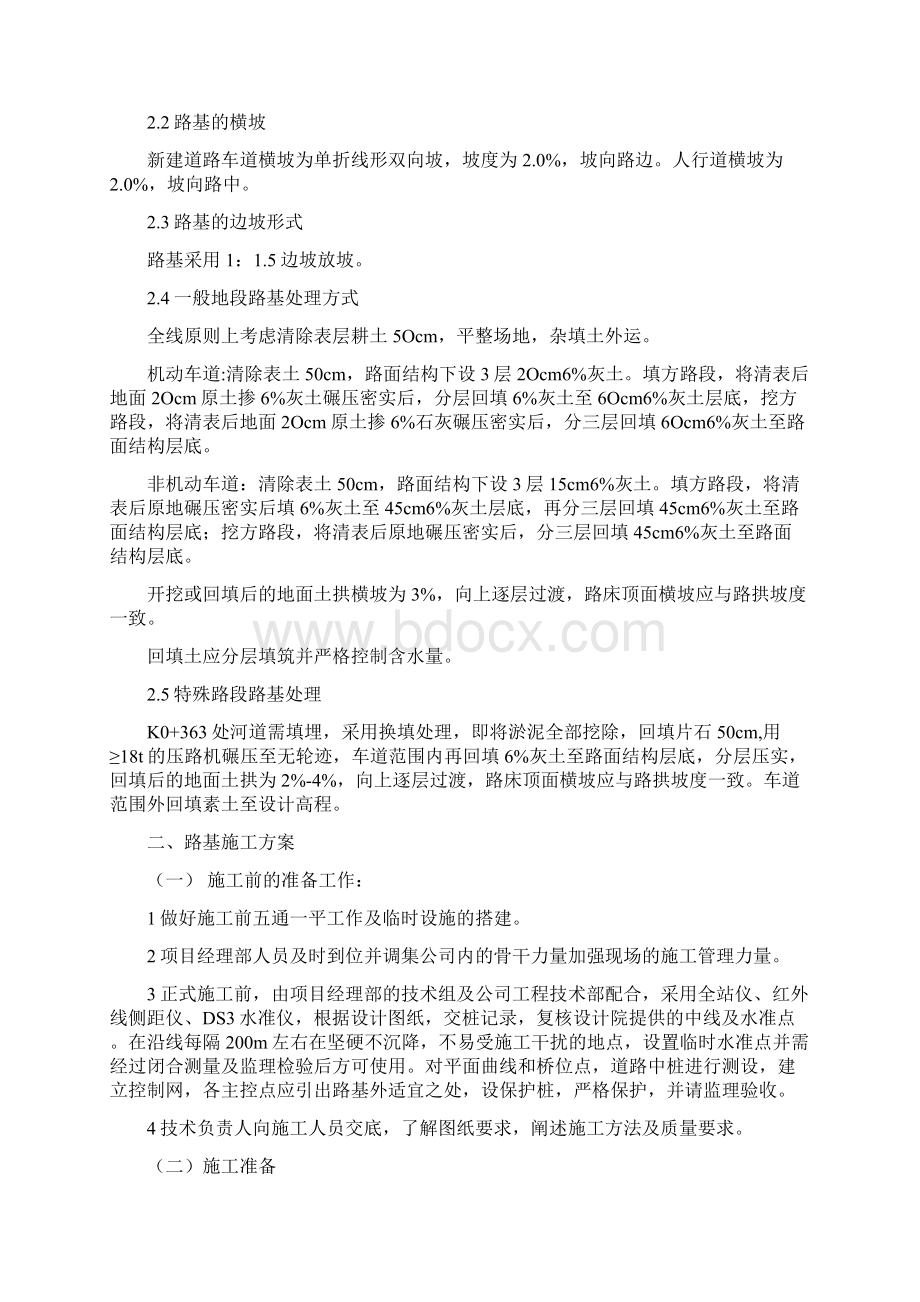 路基施工方案Word文件下载.docx_第3页