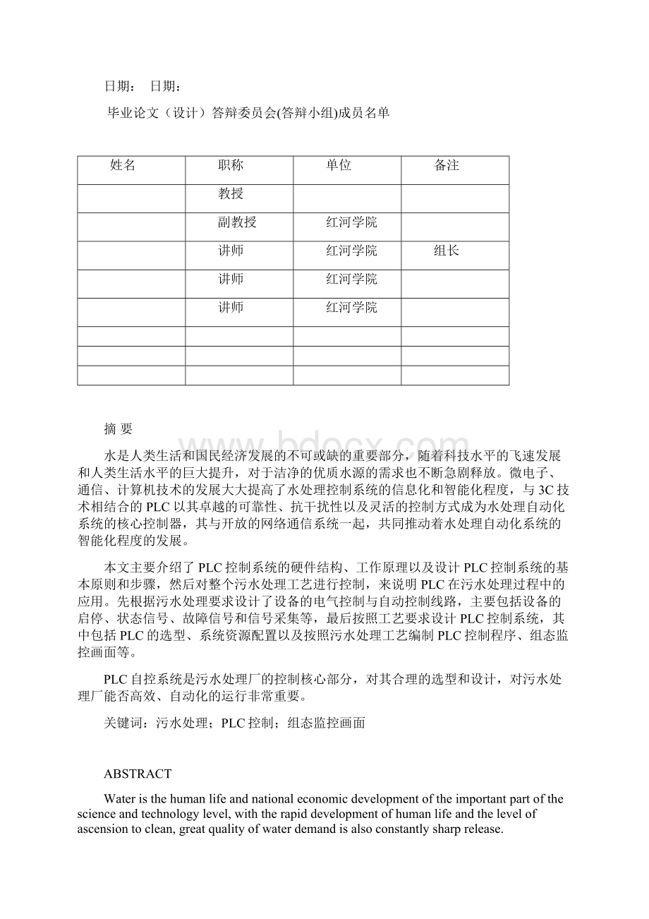 基于PLC的污水净化处理系统.docx_第3页