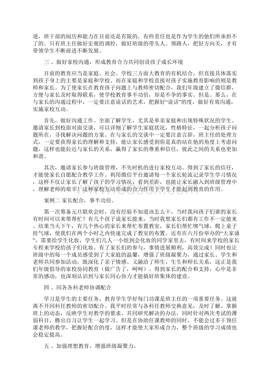 优秀班主任主要事迹材料Word文档下载推荐.docx_第3页