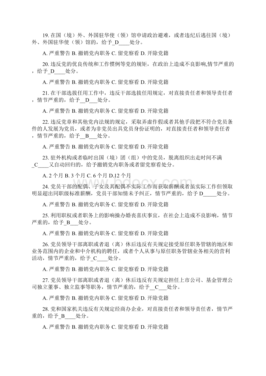 《准则》《条例》测试题答案Word格式.docx_第3页