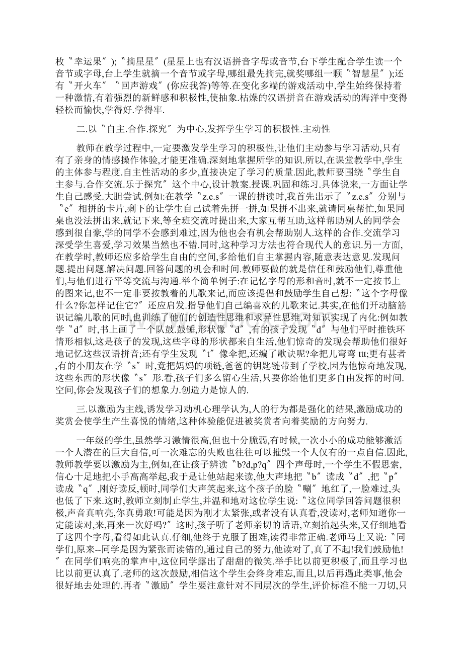 对外汉语声调教学心得体会范文5篇.docx_第2页