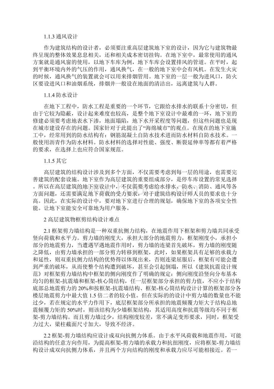 设计重难点分析处理及保证措施EPC工程总承包Word文档下载推荐.docx_第2页