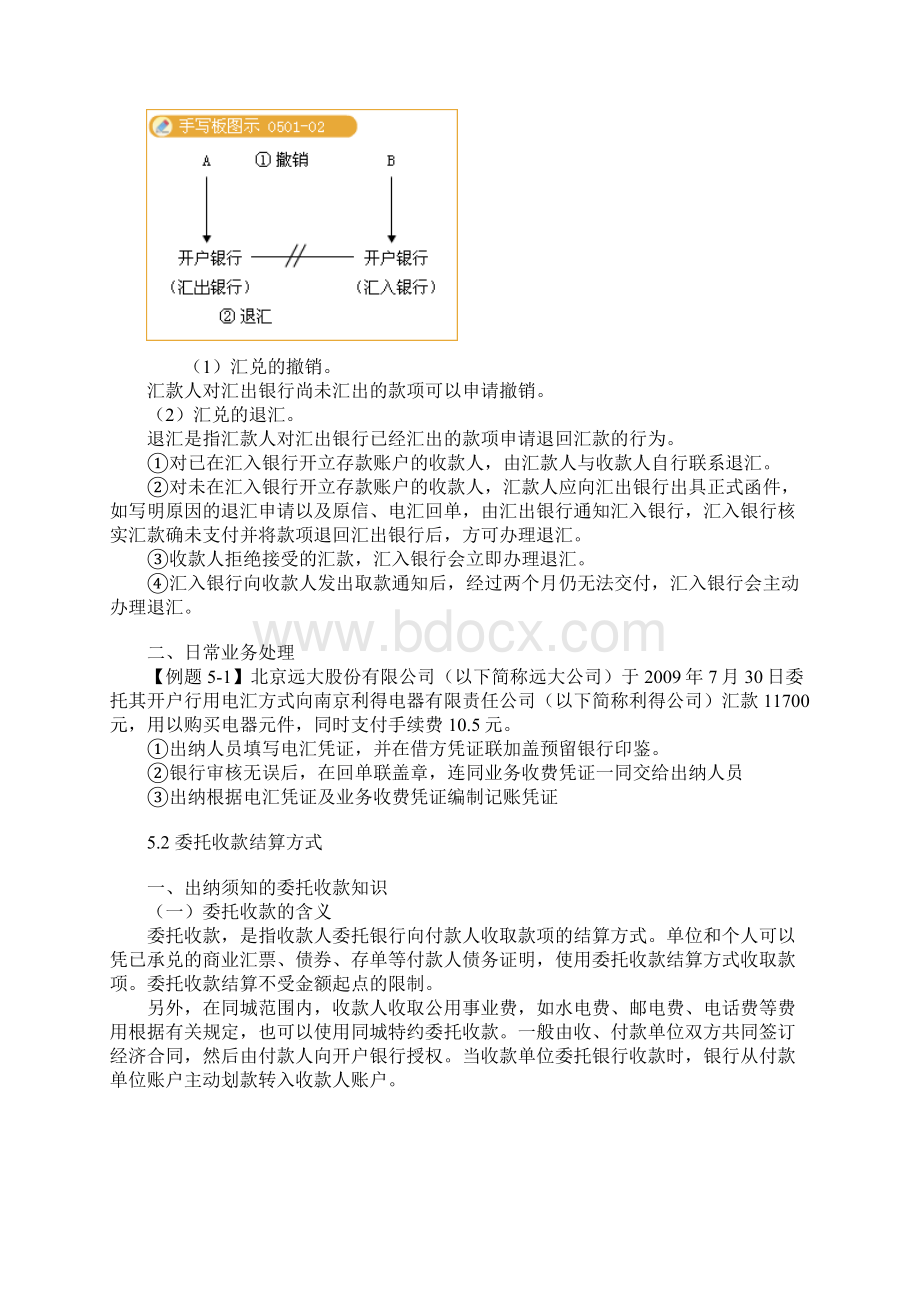 出纳5.docx_第2页