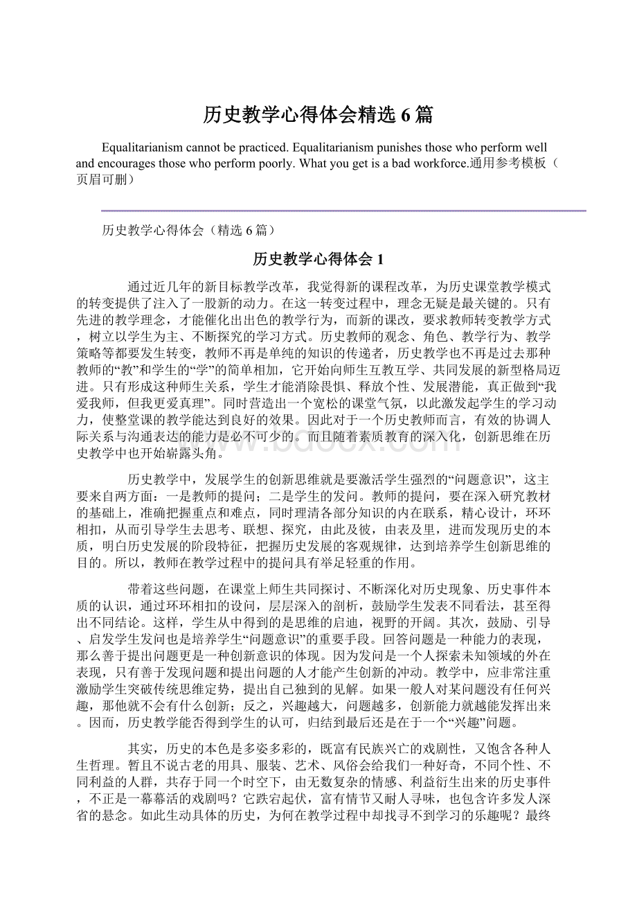 历史教学心得体会精选6篇Word下载.docx