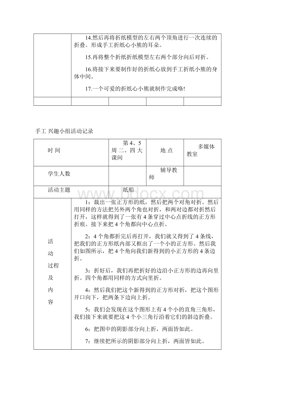 手工兴趣小组活动资料收集.docx_第2页