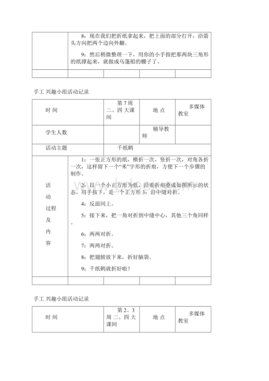 手工兴趣小组活动资料收集.docx_第3页