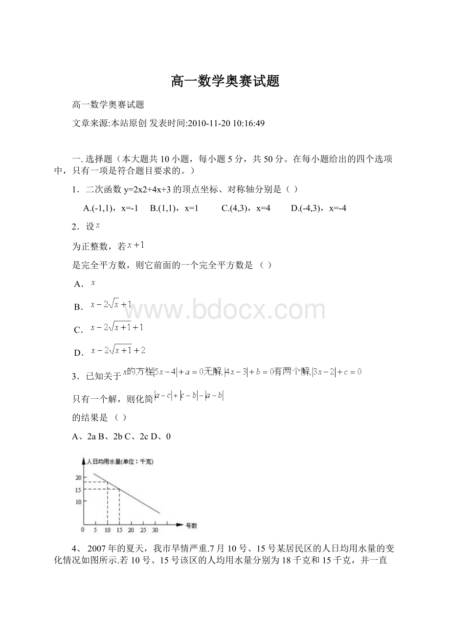 高一数学奥赛试题.docx