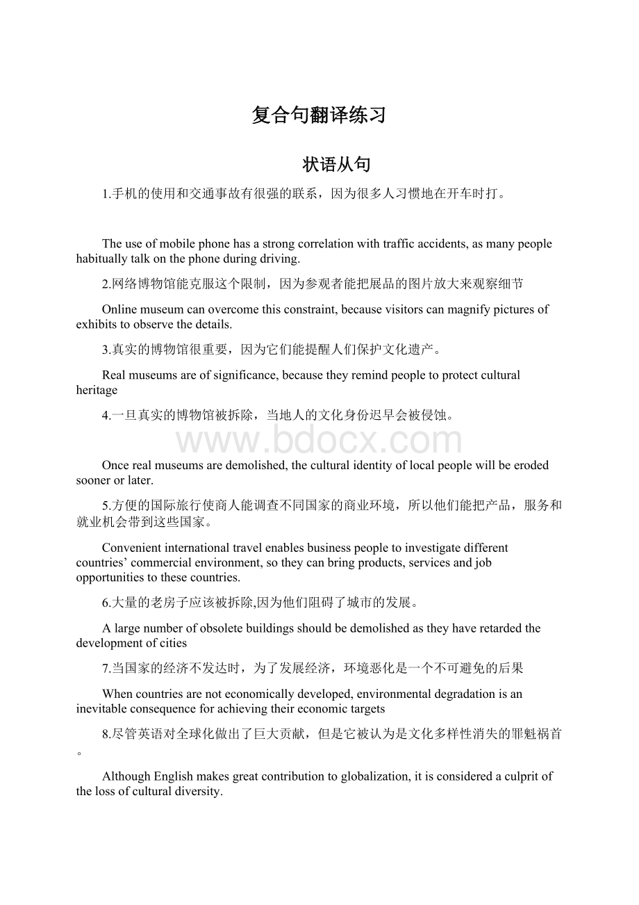 复合句翻译练习Word格式.docx