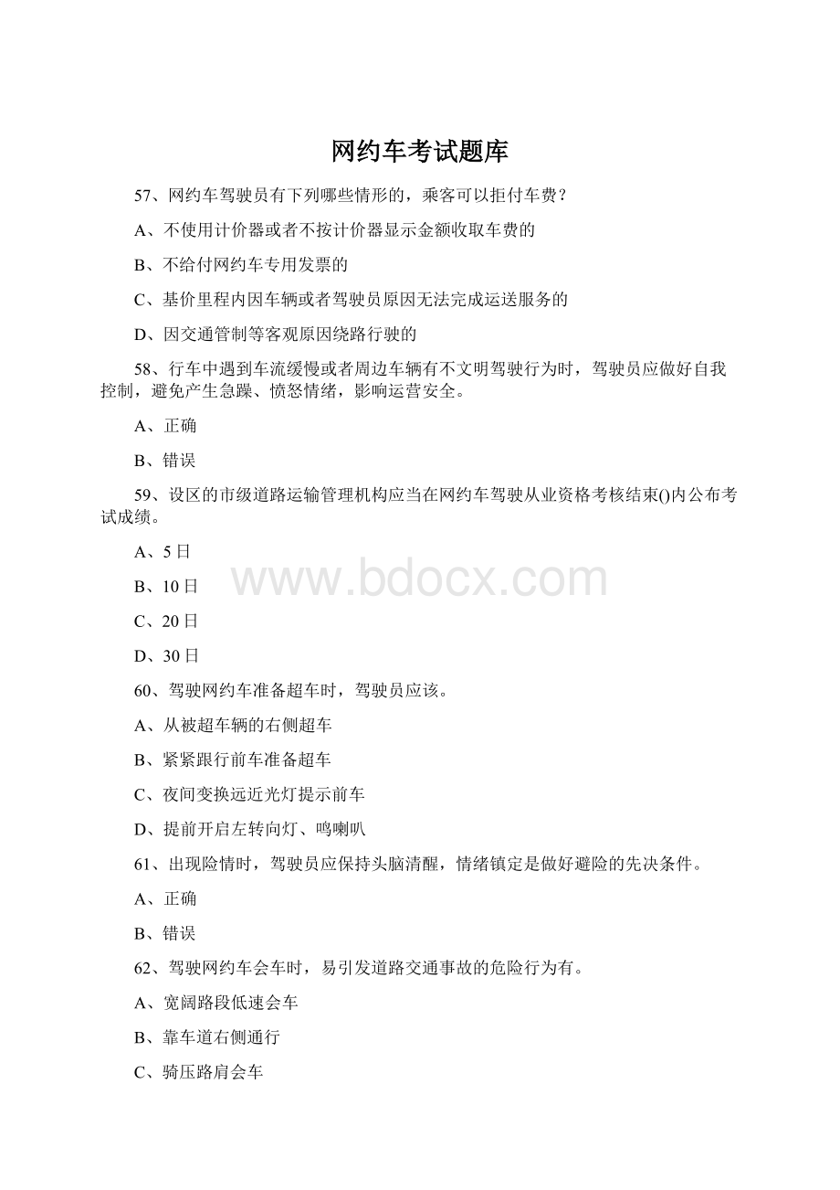 网约车考试题库.docx_第1页