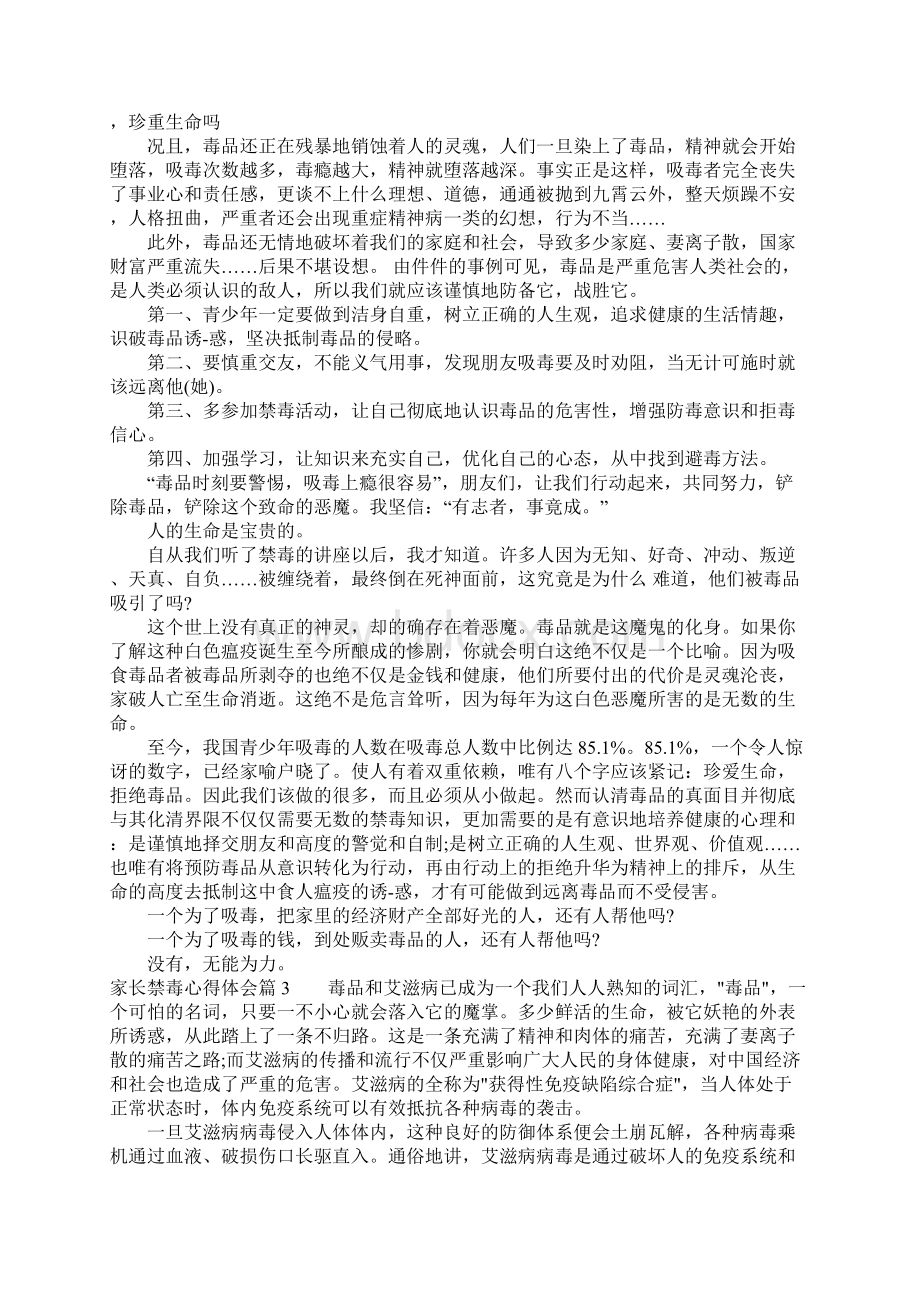 家长禁毒心得体会1000字.docx_第2页