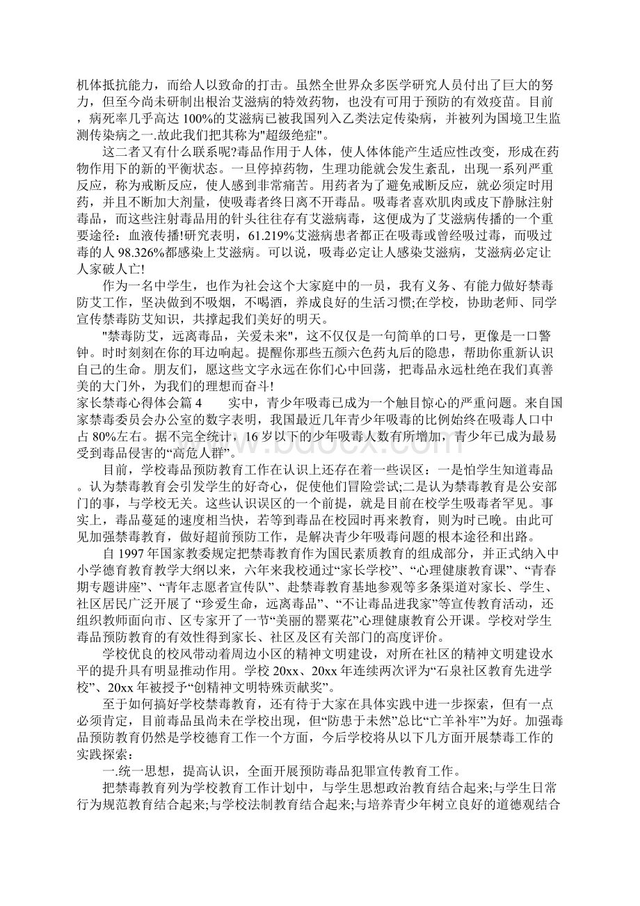 家长禁毒心得体会1000字.docx_第3页