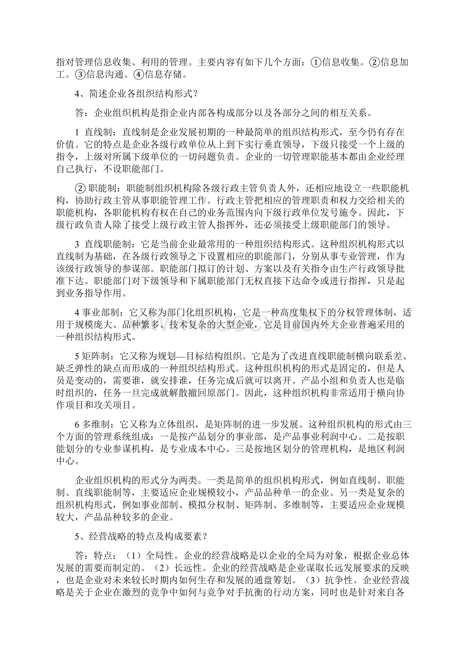 《施工企业经营管理》复习题四.docx_第2页