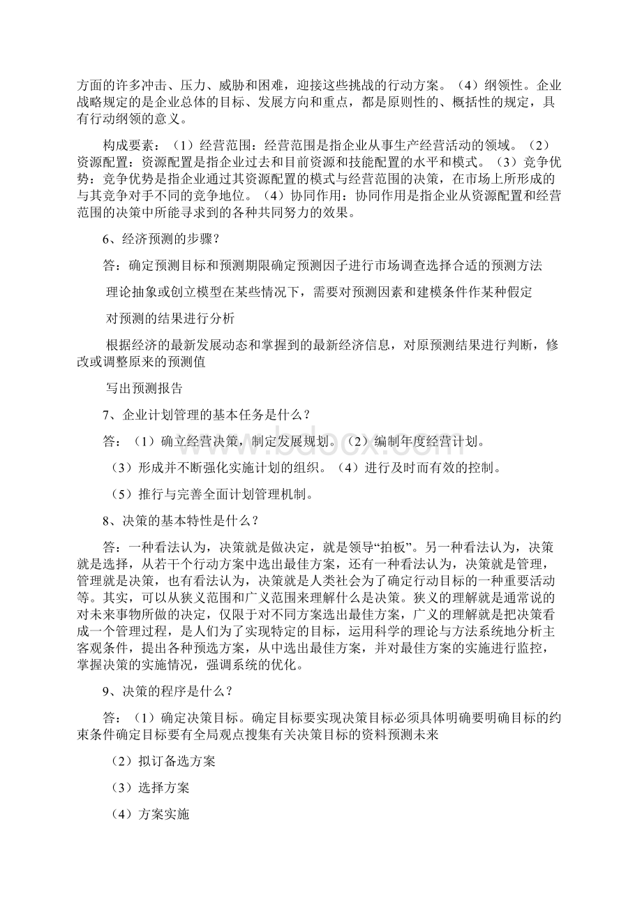 《施工企业经营管理》复习题四.docx_第3页