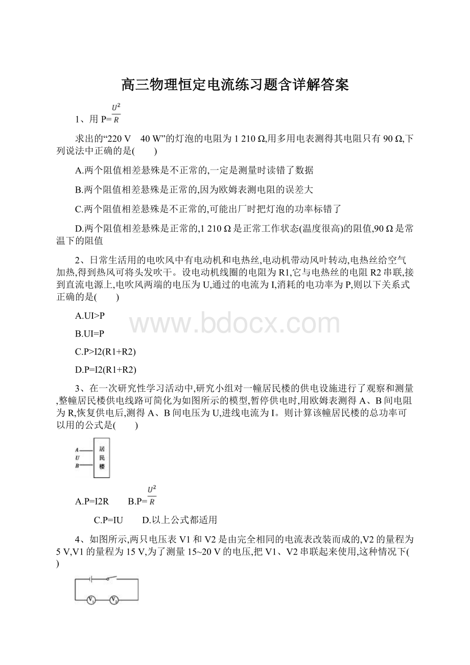 高三物理恒定电流练习题含详解答案.docx_第1页