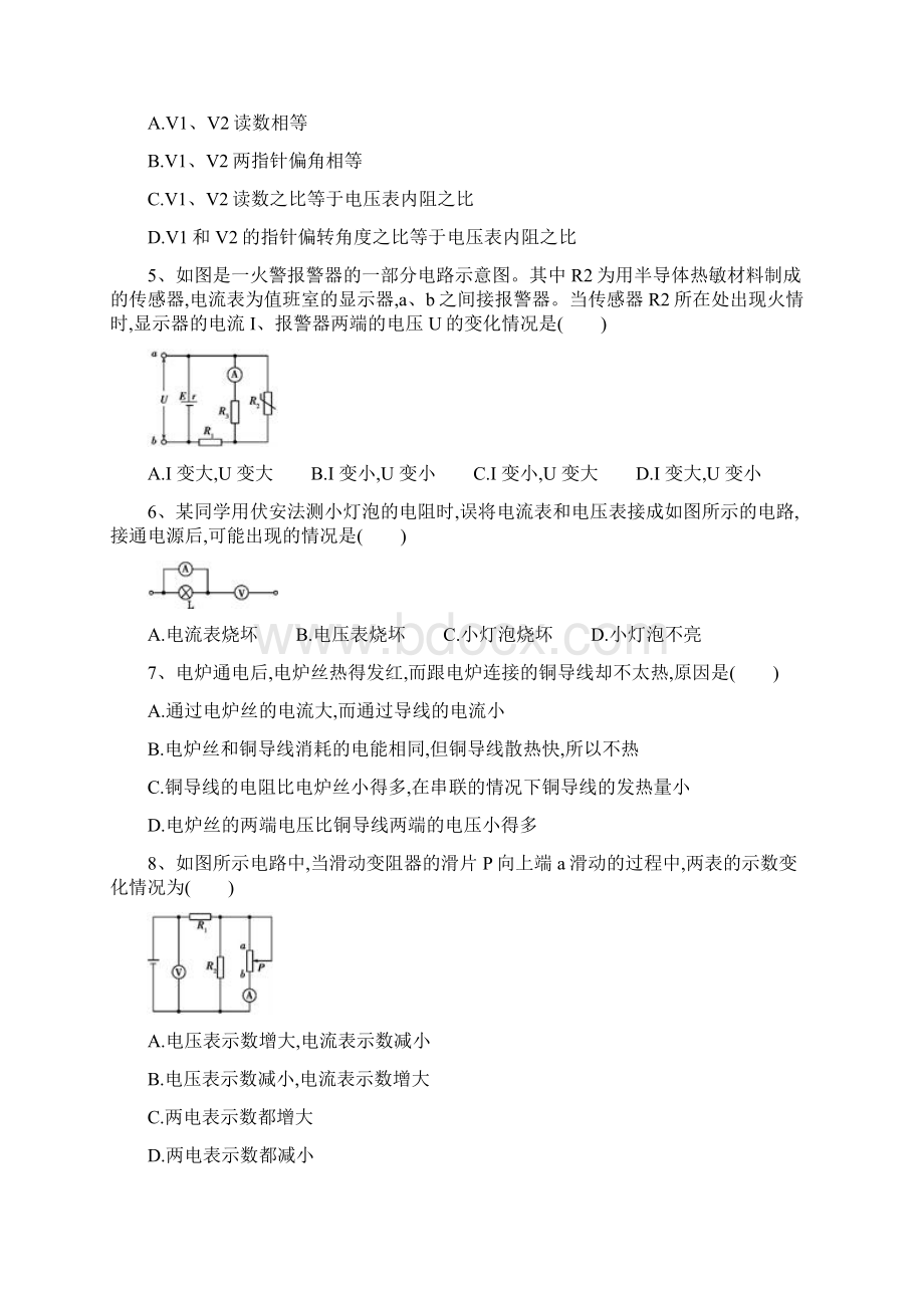 高三物理恒定电流练习题含详解答案.docx_第2页