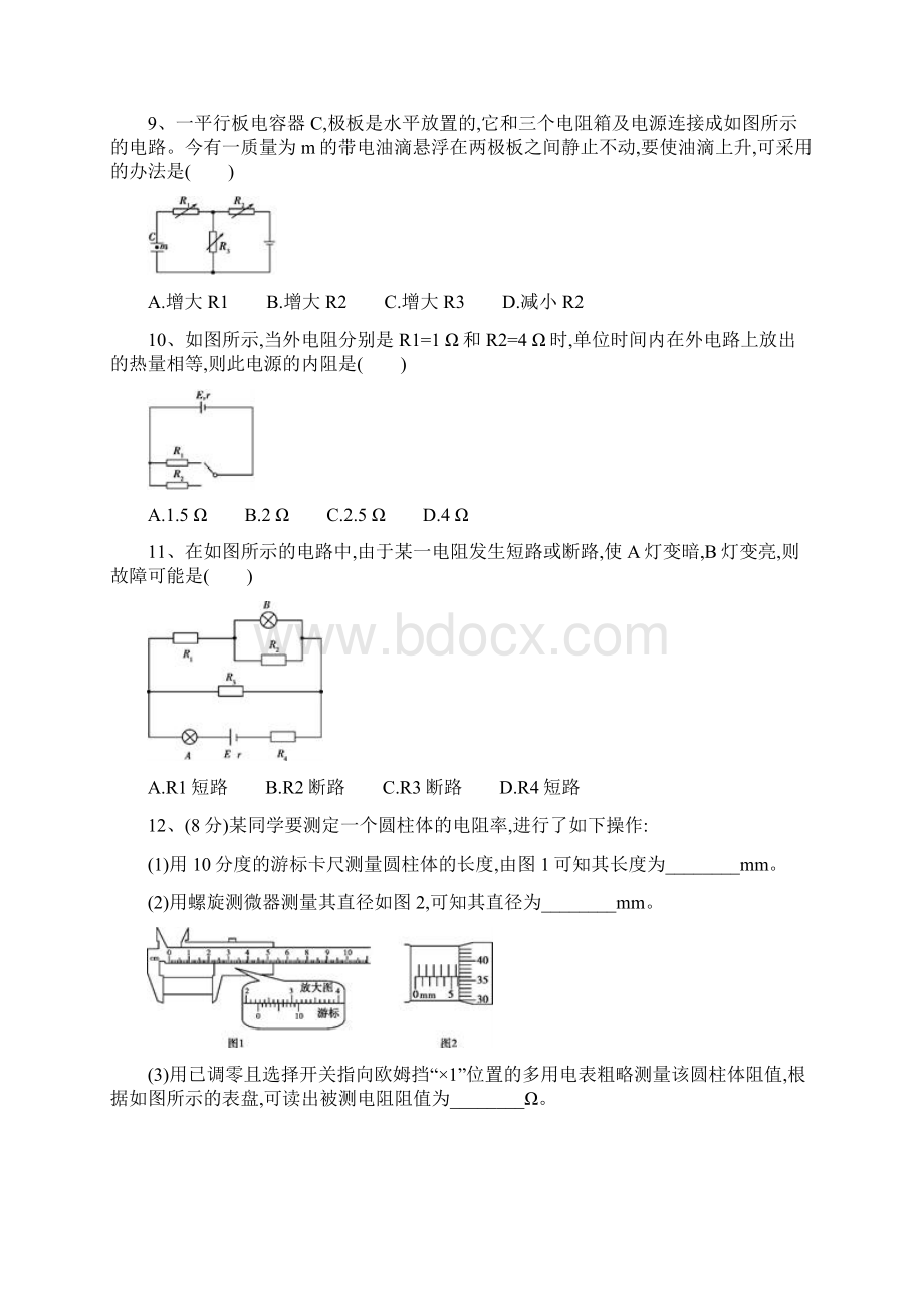 高三物理恒定电流练习题含详解答案.docx_第3页