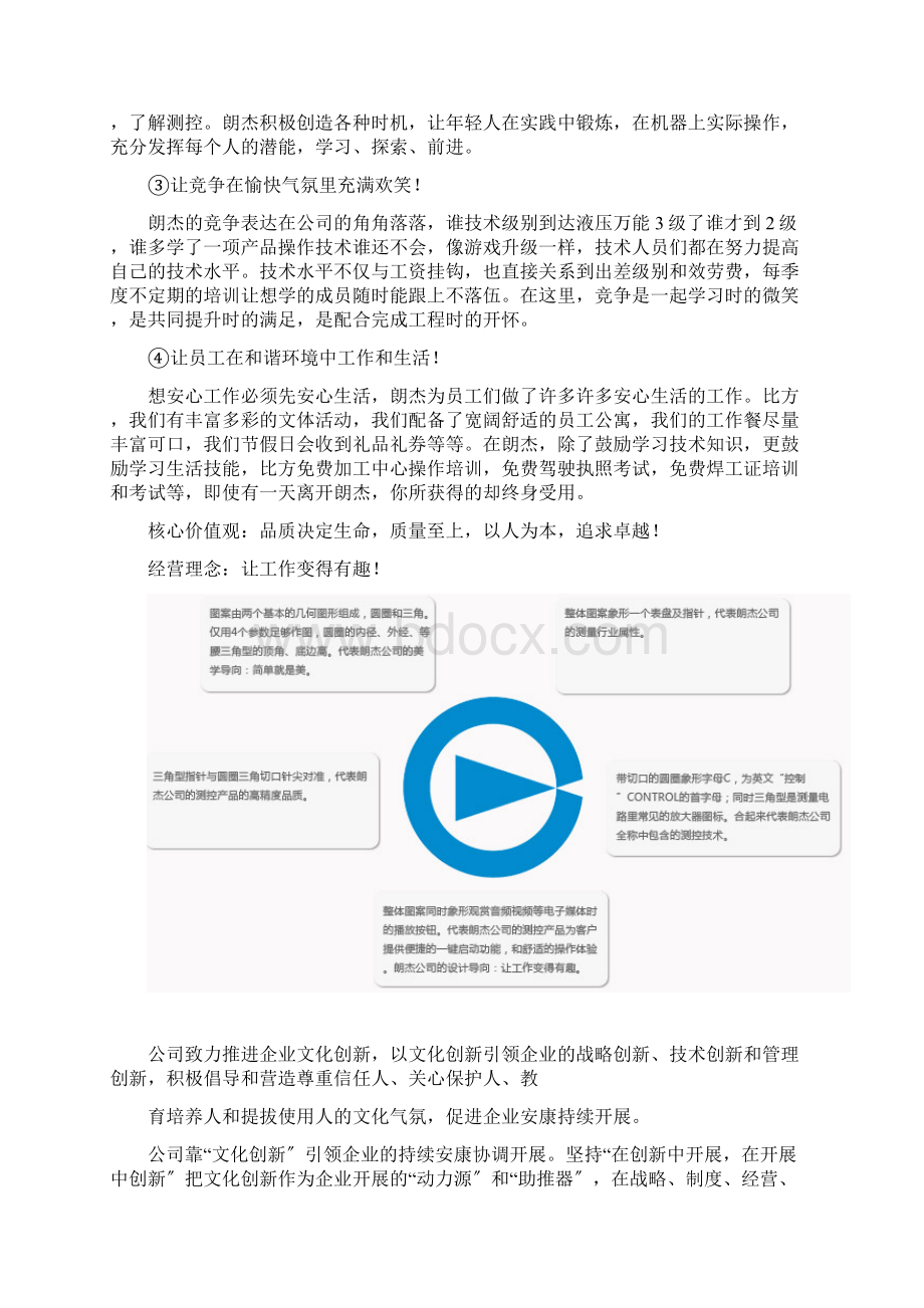 质量奖自评报告范文.docx_第2页