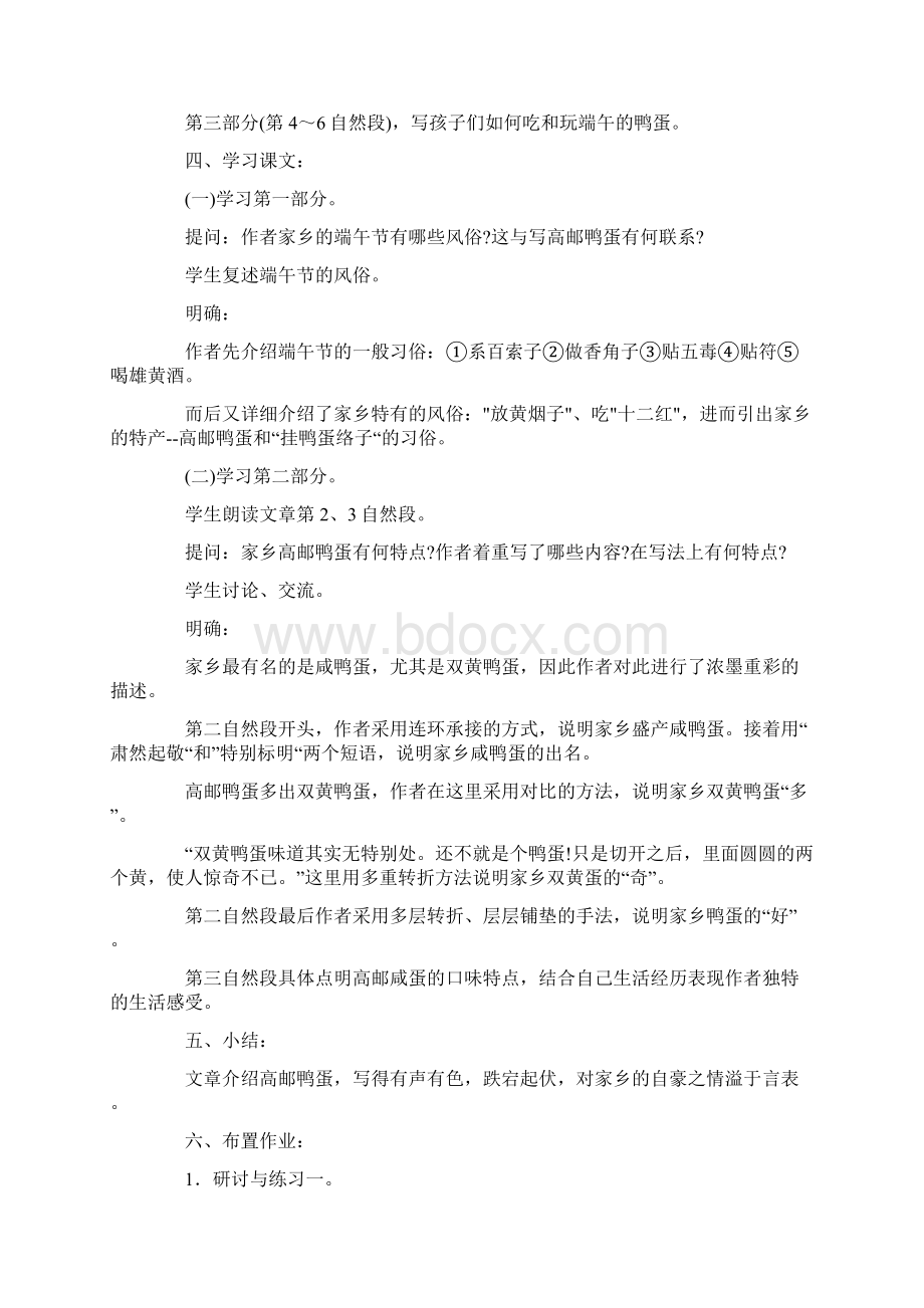 端午的鸭蛋教案.docx_第2页