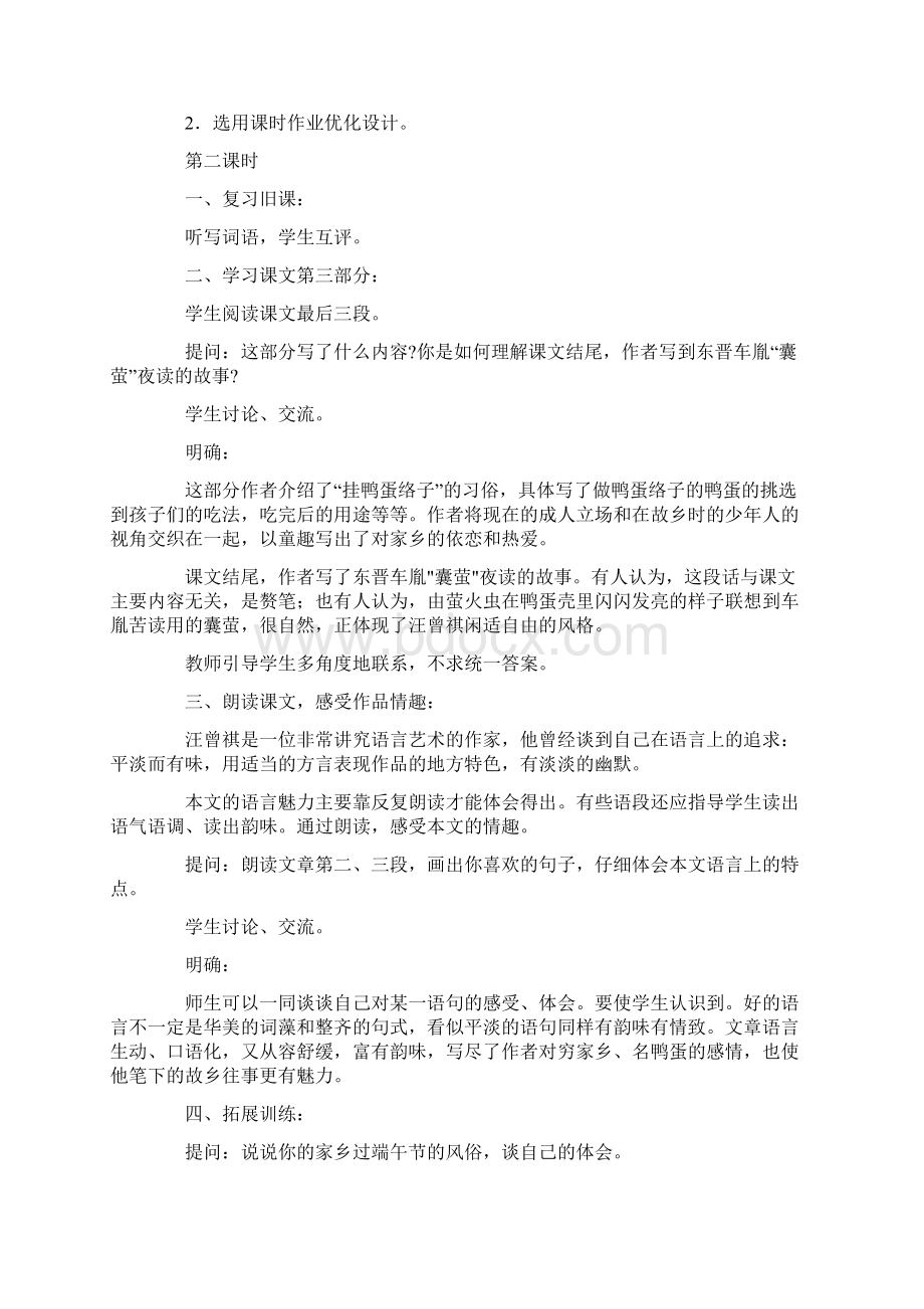 端午的鸭蛋教案.docx_第3页