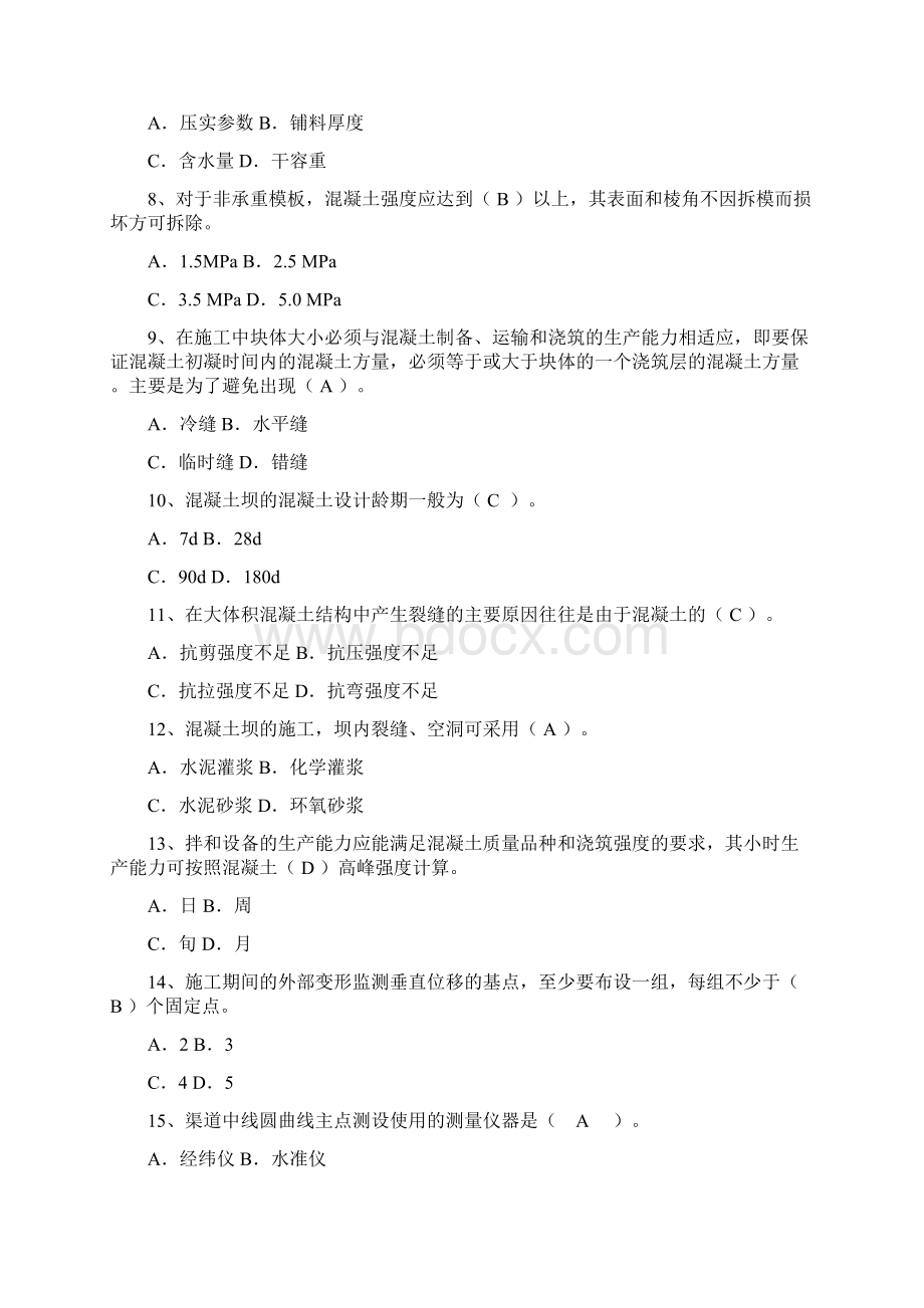 浙江省水利工程施工企业质检员岗位资格考试Word文档格式.docx_第2页