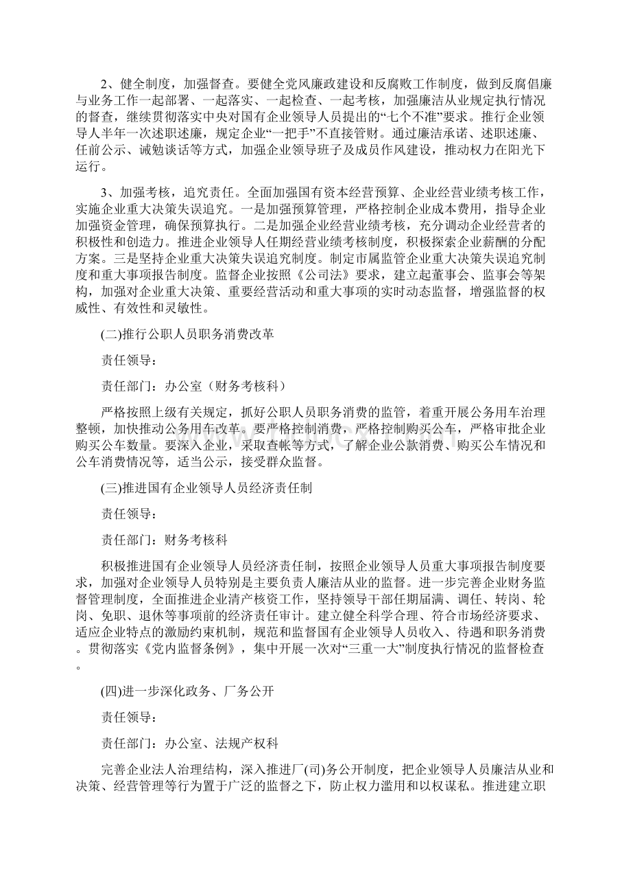 国资委党风廉政建设整改措施与国资委干部作风建设实施方案区汇编.docx_第2页