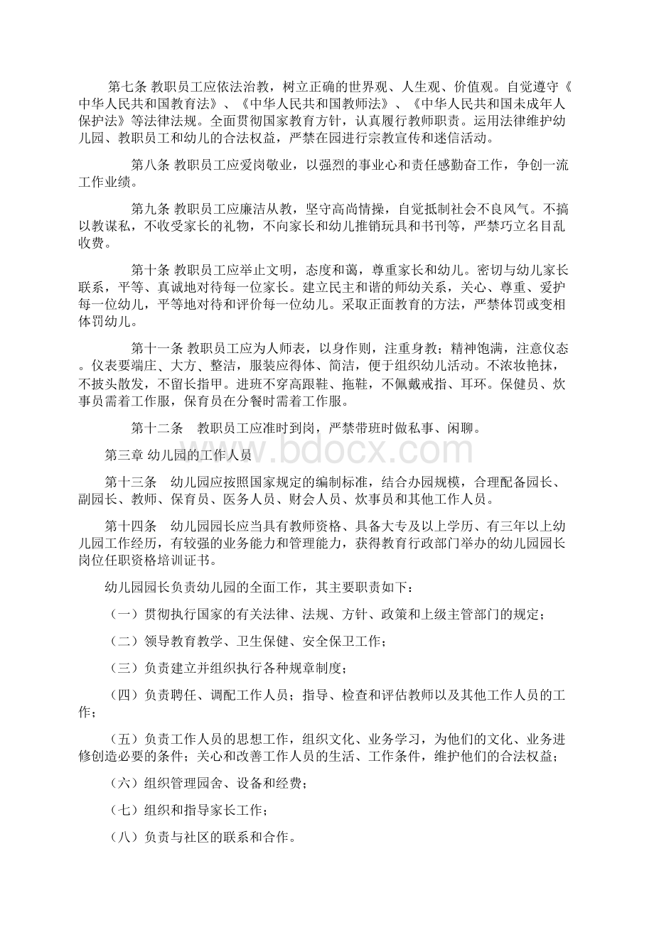 广西壮族自治区幼儿园保育教育常规管理暂行办法doc.docx_第2页