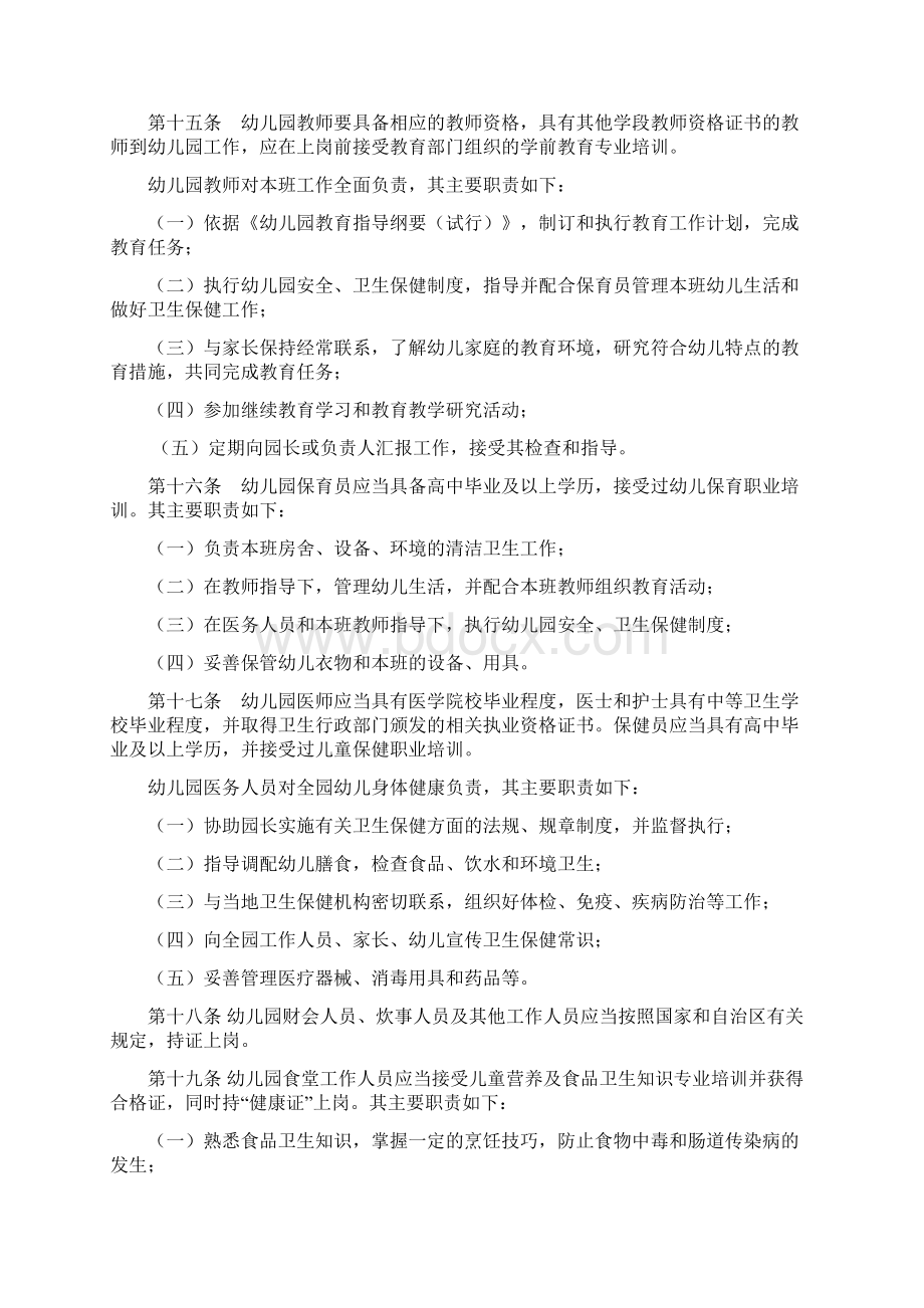 广西壮族自治区幼儿园保育教育常规管理暂行办法doc.docx_第3页