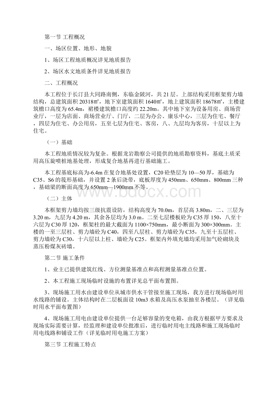 施工组织设计编制依据及执行规范.docx_第2页