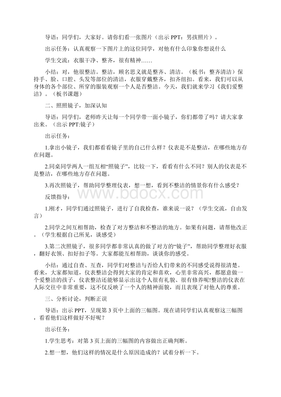 人教版道德与法治我们爱整洁教案.docx_第2页