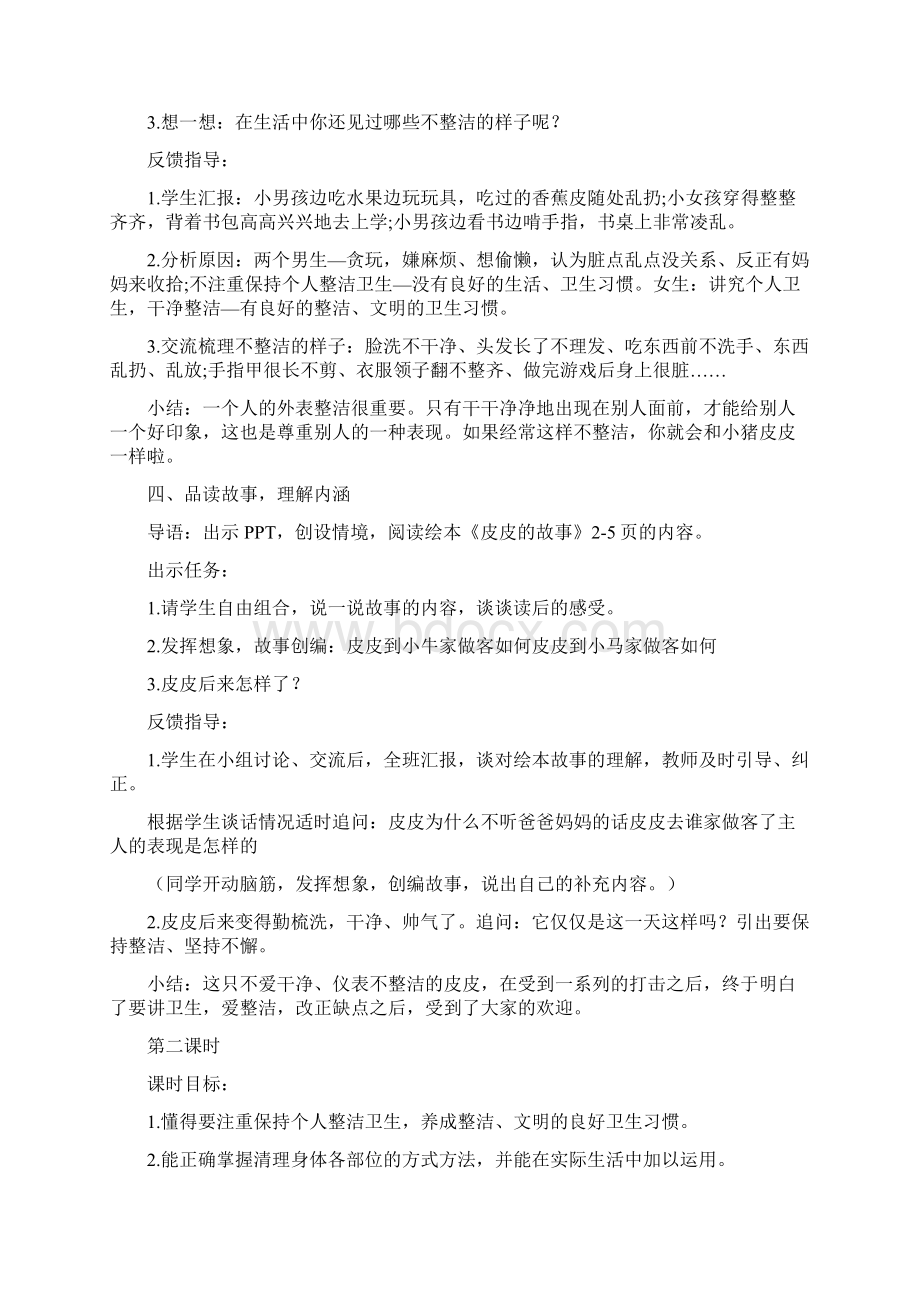 人教版道德与法治我们爱整洁教案.docx_第3页