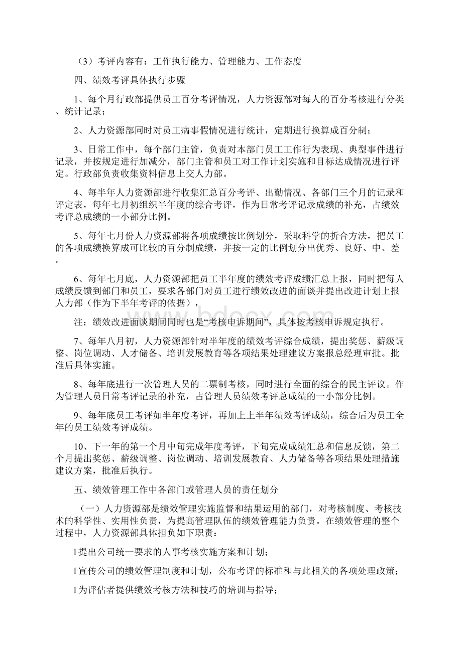 非常全面的人力资源部绩效考核方案.docx_第2页