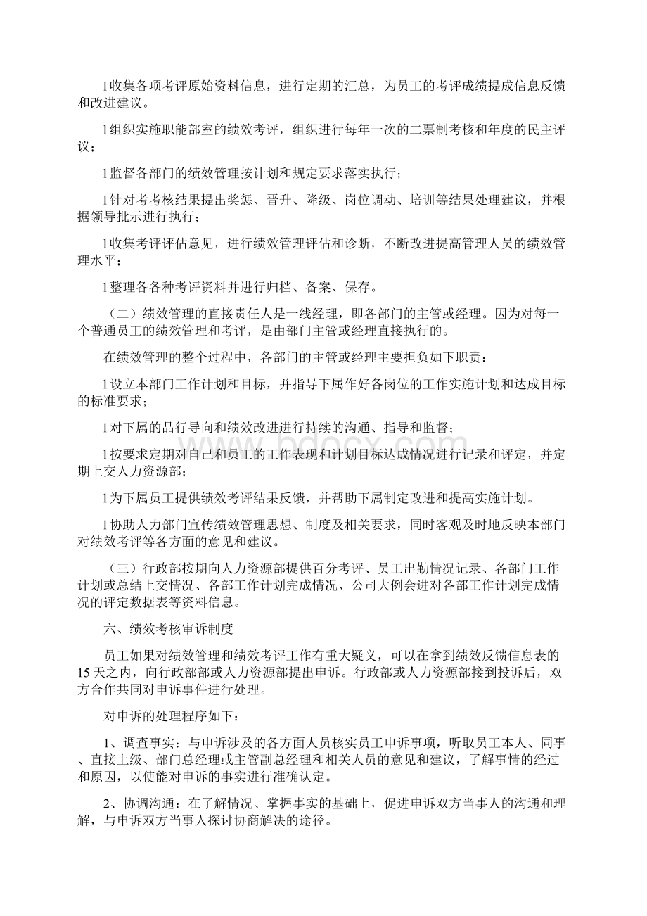 非常全面的人力资源部绩效考核方案.docx_第3页