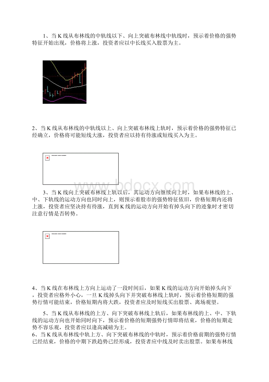 布林线BOLL指标详解Word文件下载.docx_第3页