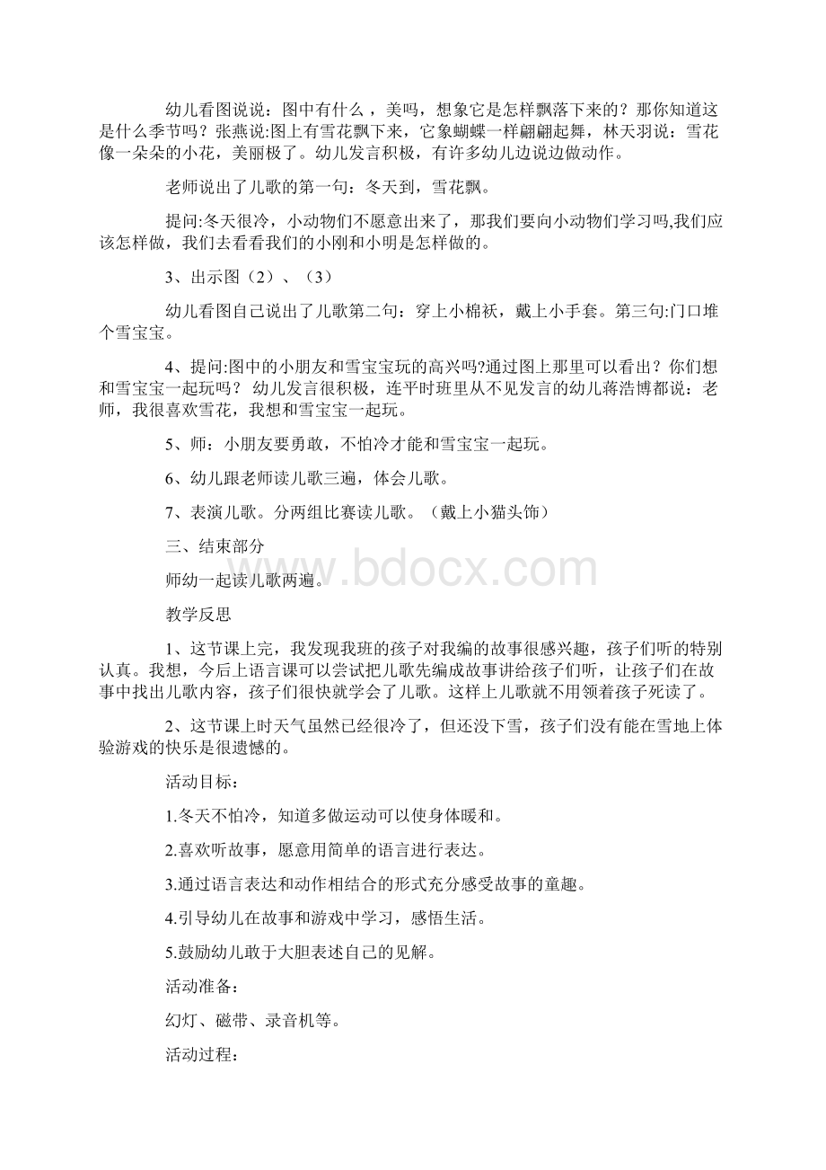 小班冬季语言教案30篇Word格式文档下载.docx_第2页