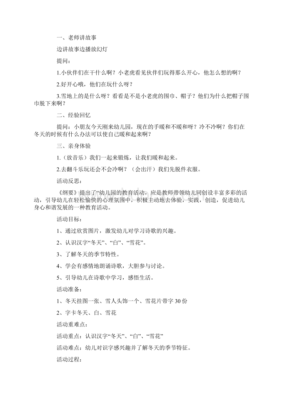 小班冬季语言教案30篇Word格式文档下载.docx_第3页