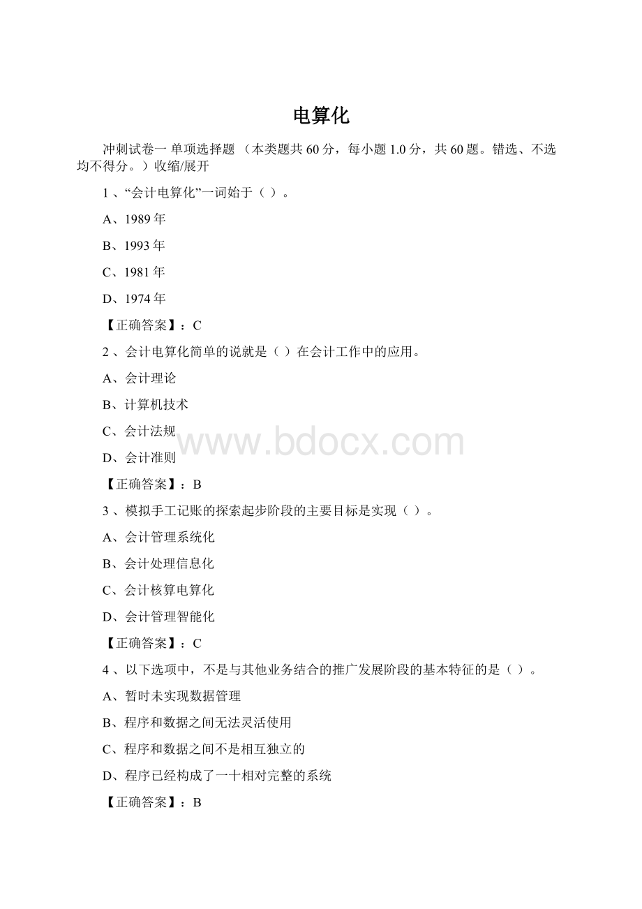 电算化.docx_第1页