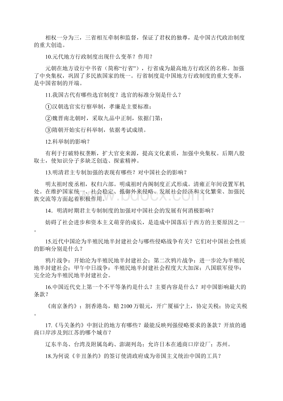 高中小高考历史讲义经典.docx_第2页