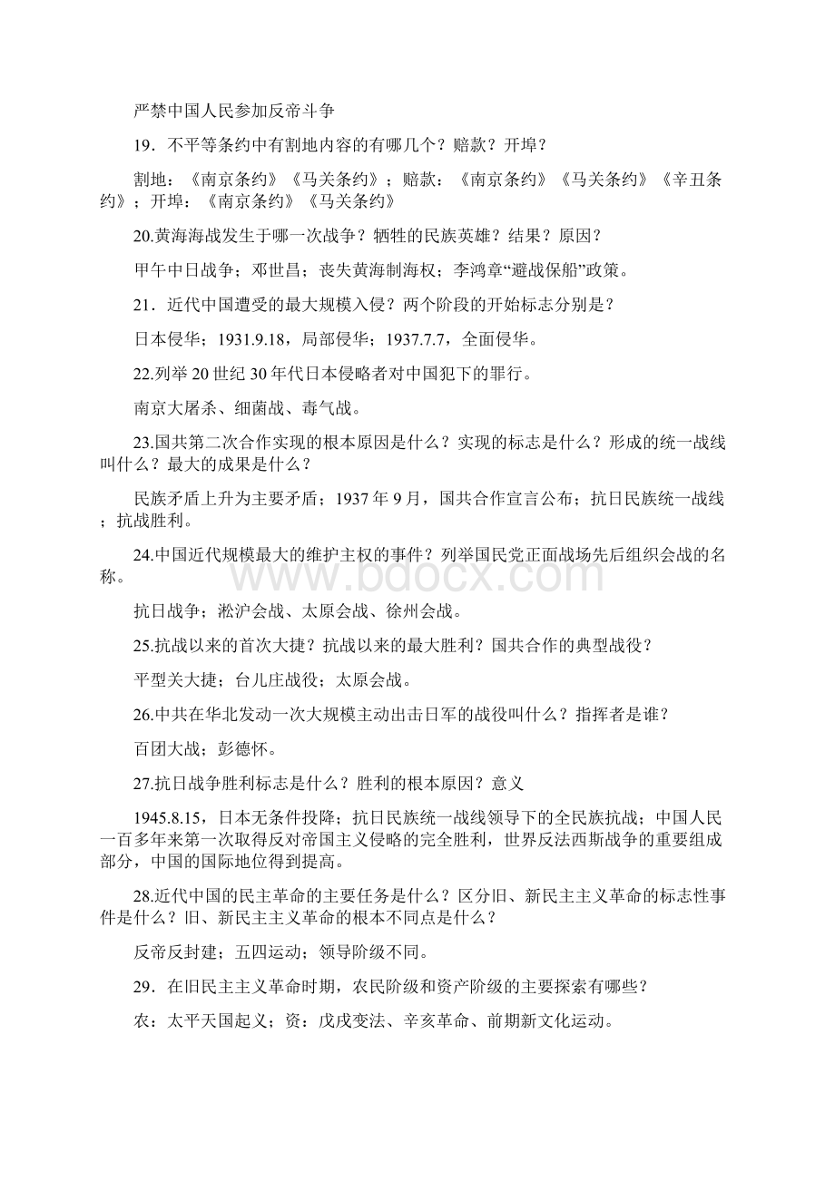 高中小高考历史讲义经典.docx_第3页