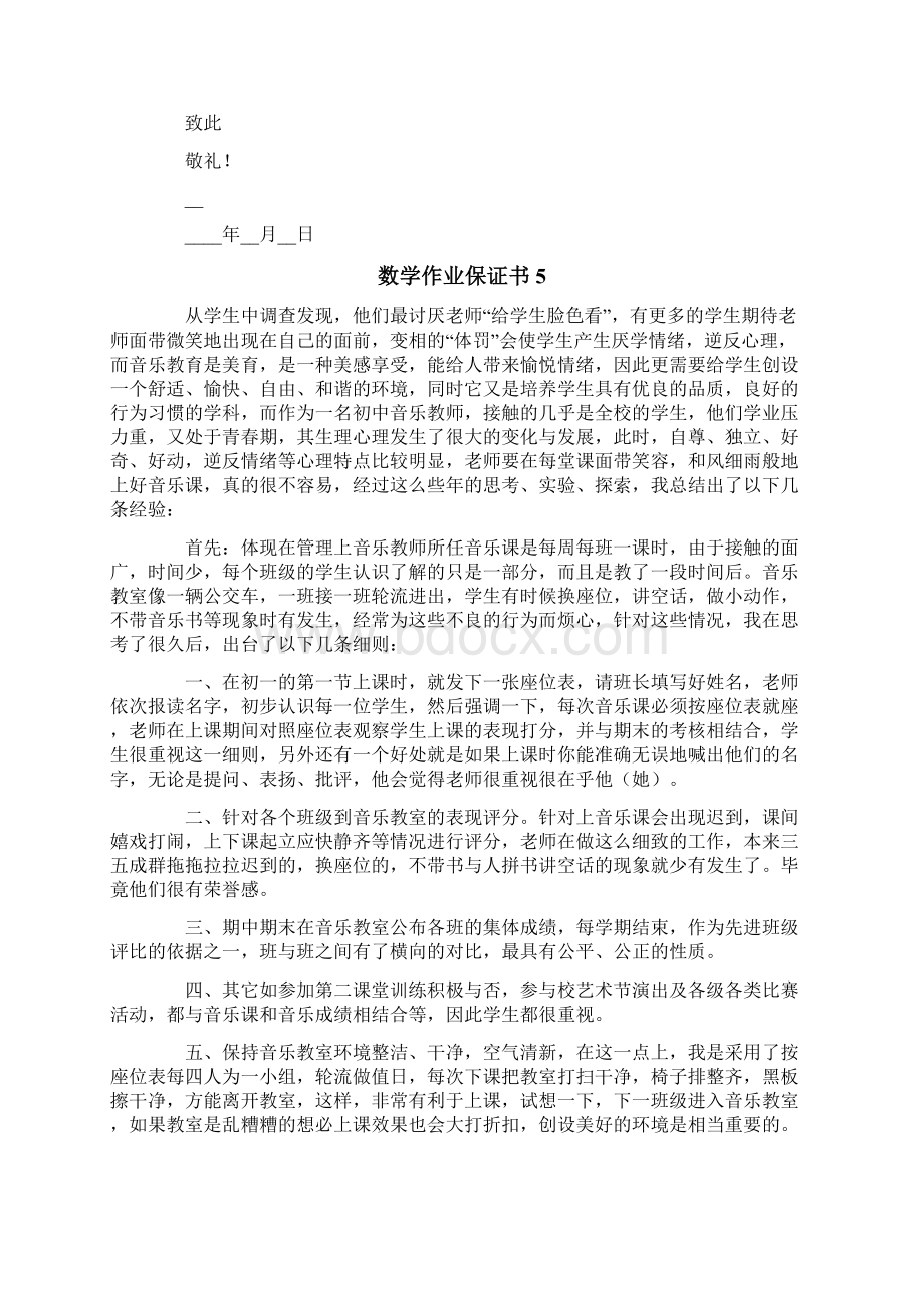 数学作业保证书Word文档下载推荐.docx_第3页