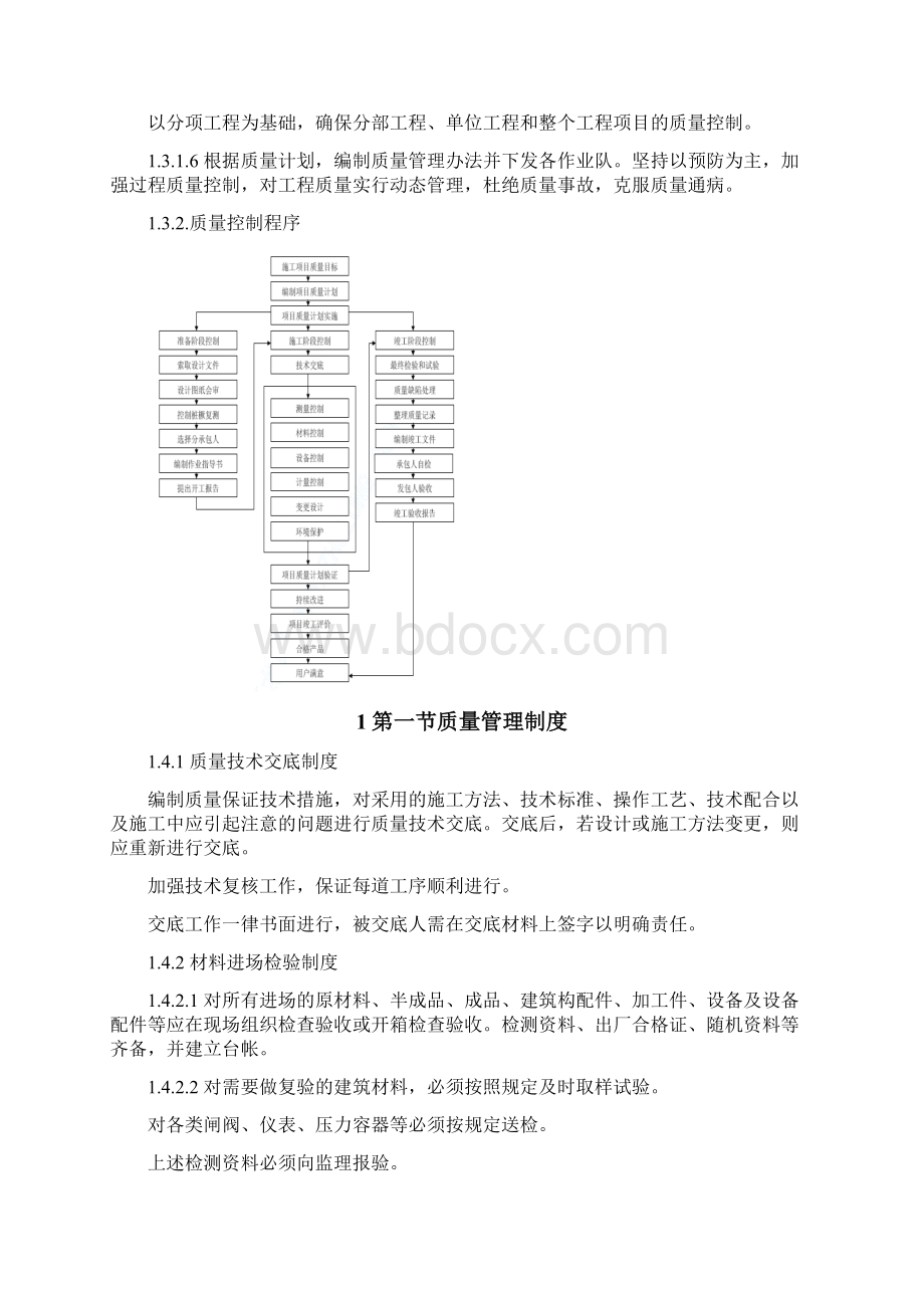 垃圾焚烧发电厂工程项目质量保证措施.docx_第3页