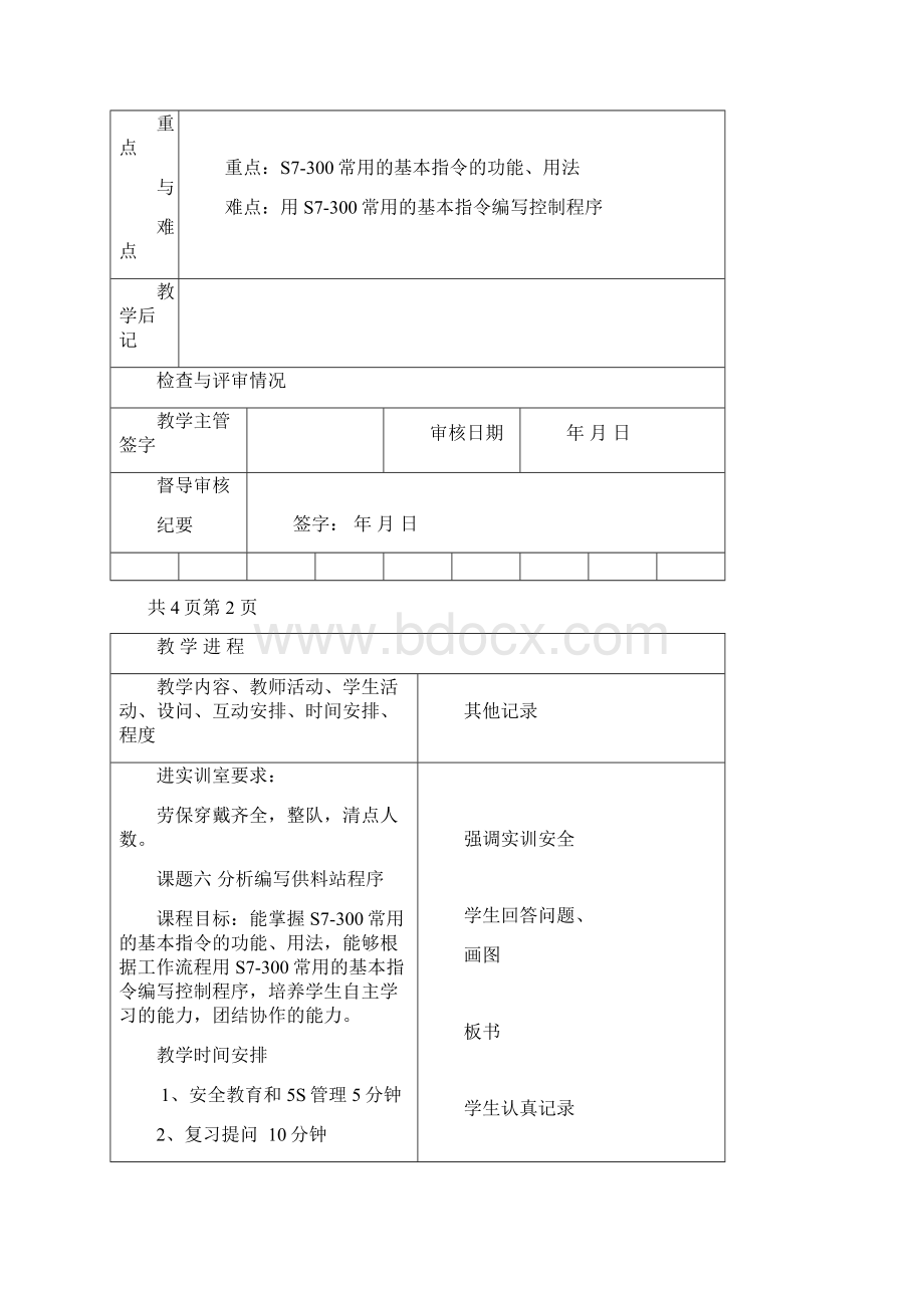 课题七 调试供料站程序Word格式.docx_第2页