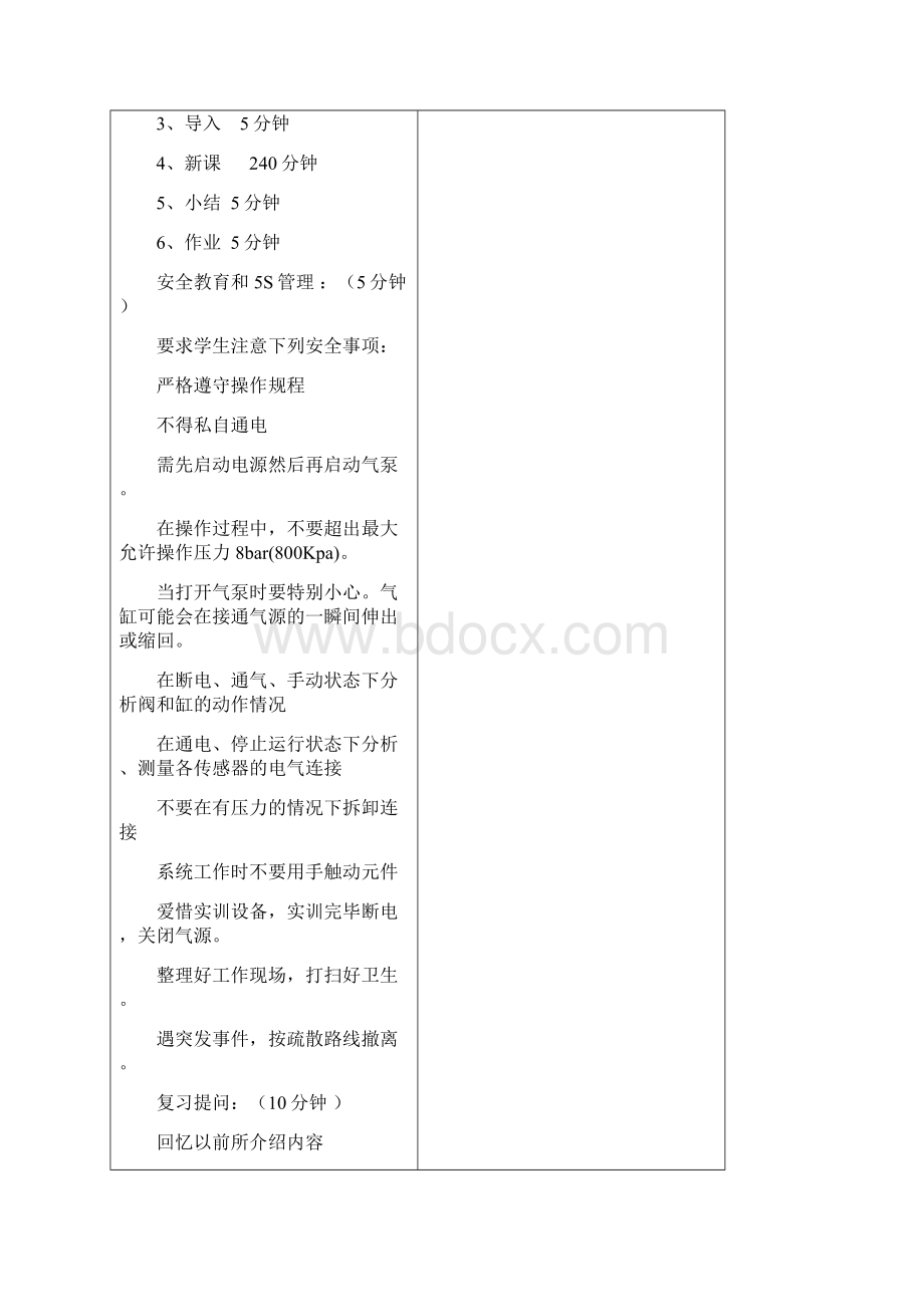 课题七 调试供料站程序Word格式.docx_第3页